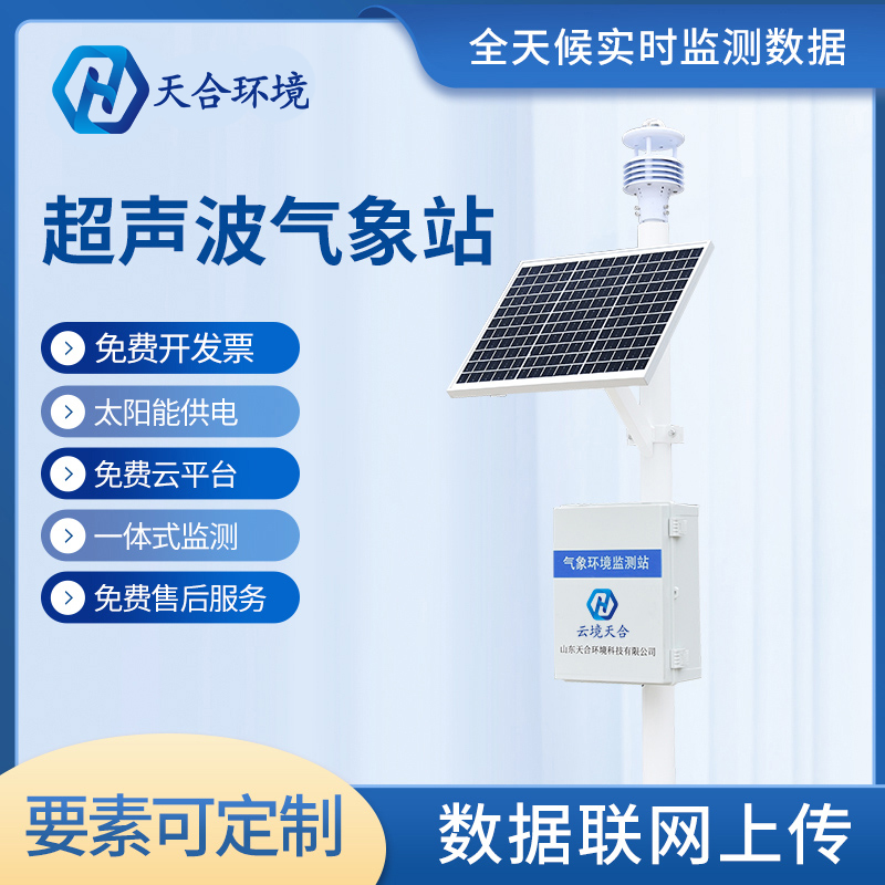 小型气象站设备介绍 小型气象站设备介绍