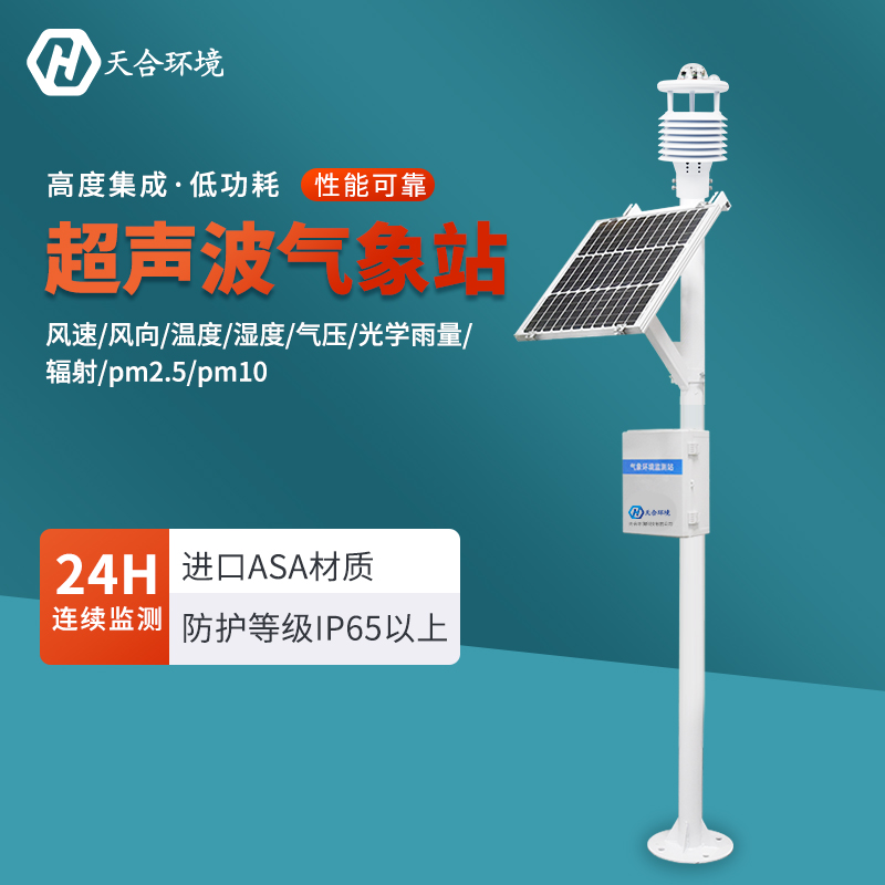 小型气象站的作用