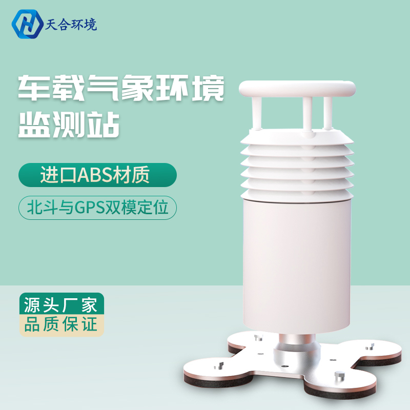 车载气象站对人体有害吗 车载气象站对人体有害吗