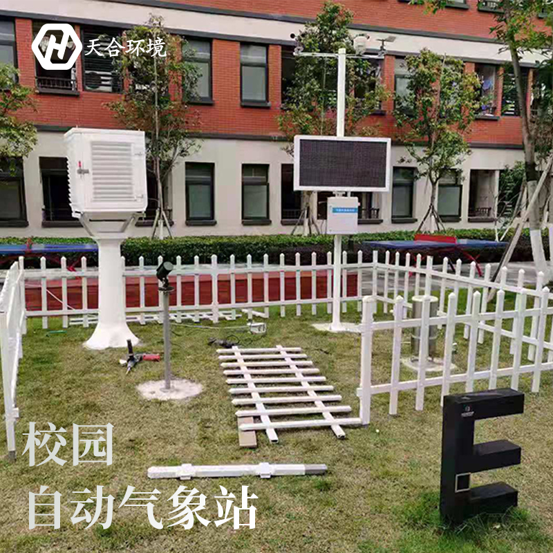 校园气象站设备介绍及作用 校园气象站设备介绍及作用