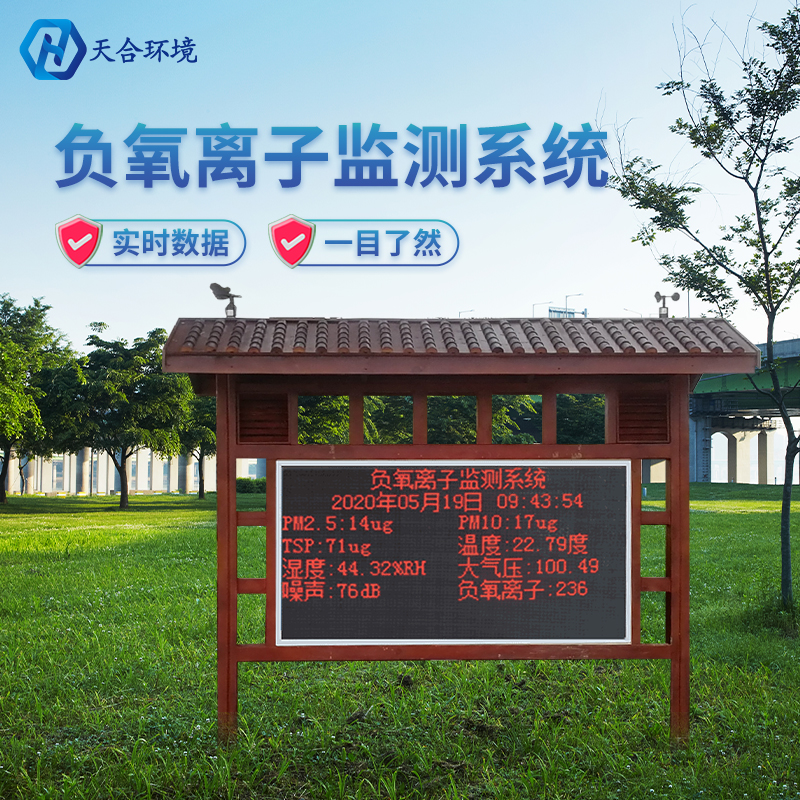 景区大气负氧离子监测站系统怎么样 景区大气负氧离子监测站系统怎么样