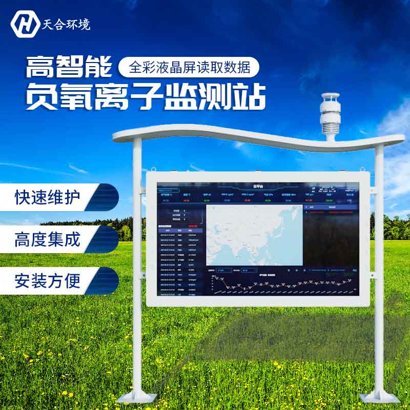 负氧离子检测设备厂家报价 负氧离子检测设备厂家报价