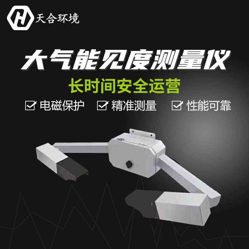 大雾能见度检测仪的应用 大雾能见度检测仪的应用