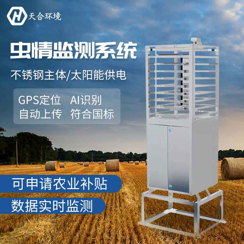 病虫害监测系统-虫情测报仪介绍 病虫害监测系统-虫情测报仪介绍