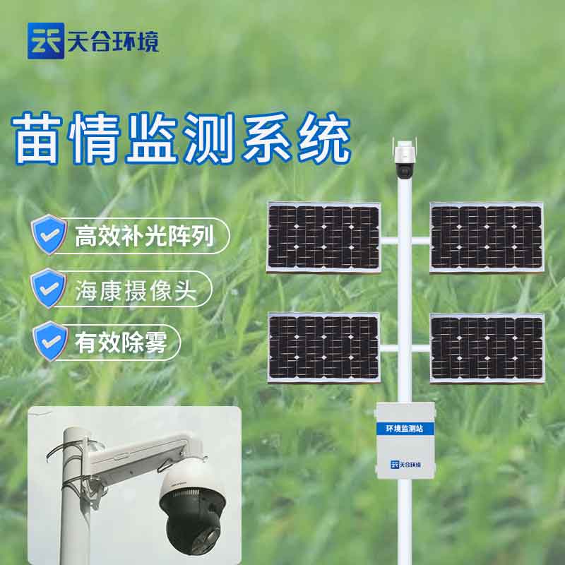 田间农作物生长实时在线监测系统的应用 田间农作物生长实时在线监测系统的应用