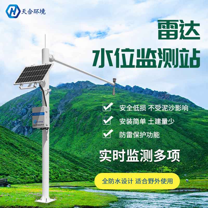 水雨情监测系统-水文监测仪器概述 水雨情监测系统-水文监测仪器概述