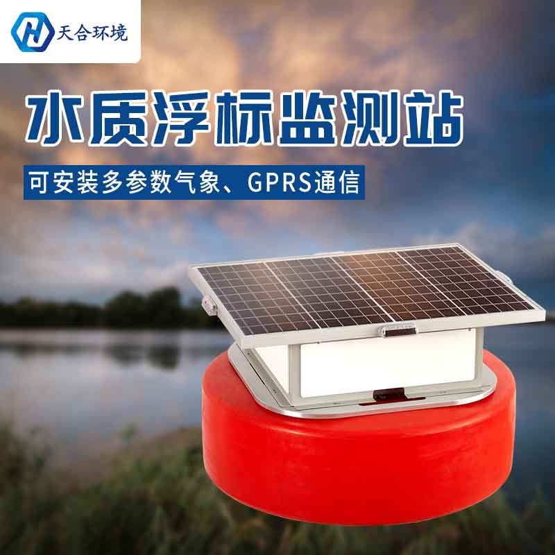 浮标水质监测站应用在哪个地方?