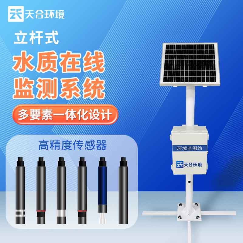 水产养殖监测站概述