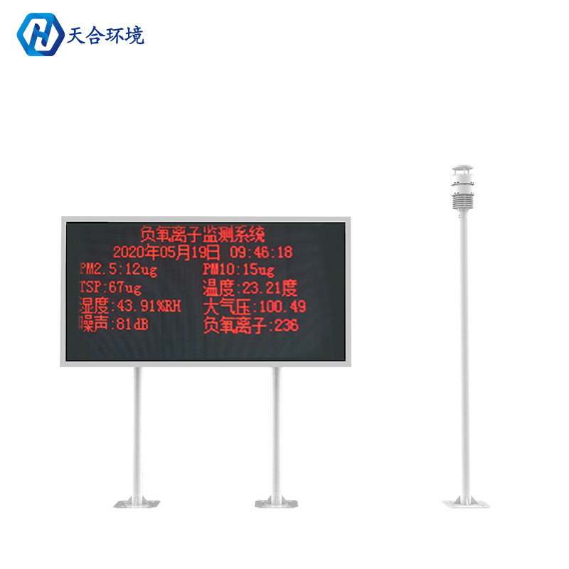 大气负氧离子监测系统维护 大气负氧离子监测系统维护