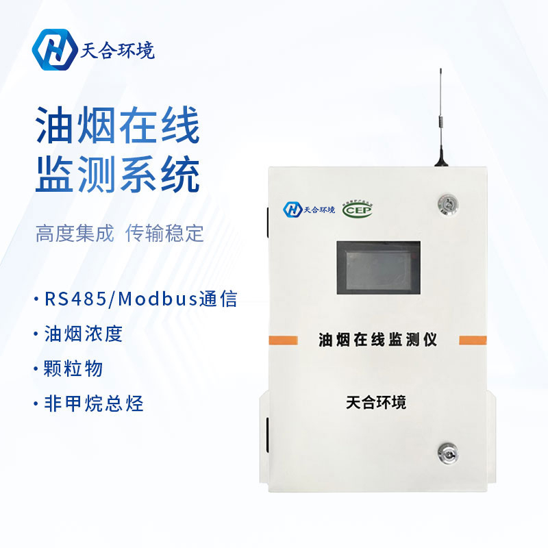 油烟在线监测系统需要多少钱