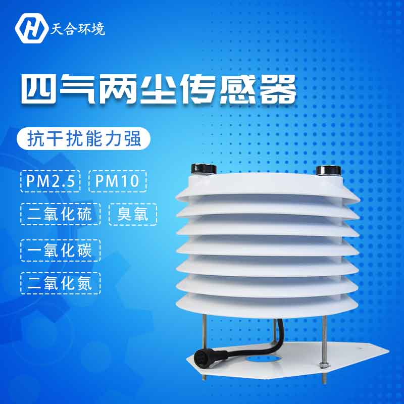 四气两尘智慧灯杆传感器概述 四气两尘智慧灯杆传感器概述