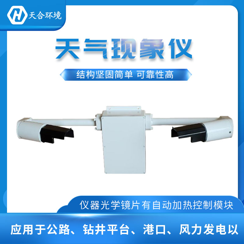 天气现象仪有什么用途 天气现象仪有什么用途