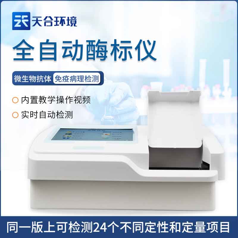 酶标分析仪的工作原理是什么? 酶标分析仪的工作原理是什么?