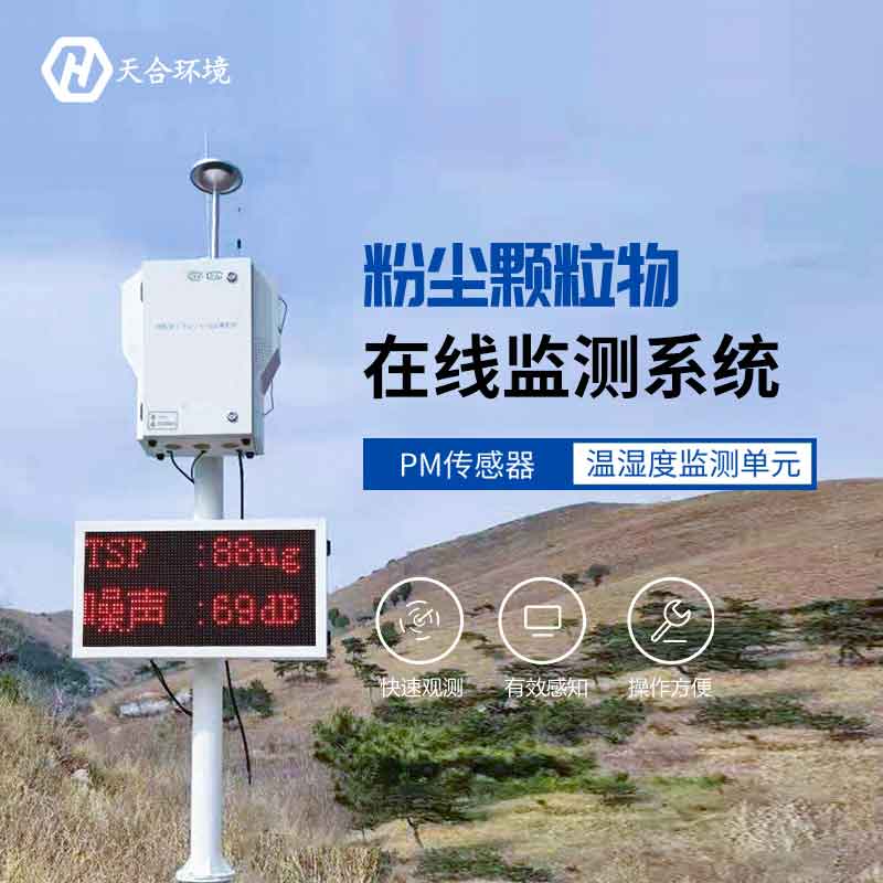 精准泵吸式扬尘检测仪设备厂家推荐