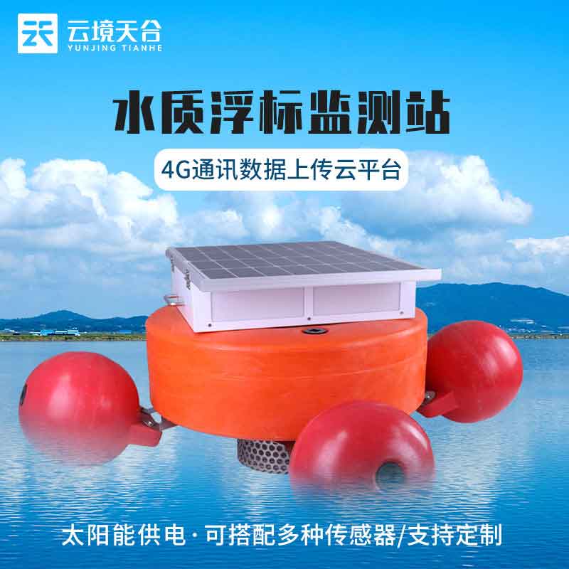 浮标式水质监测设备安装应用介绍