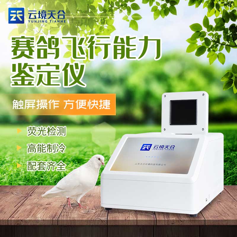 鸽子性别检测仪怎么样(高灵敏荧光定量PCR检测设备)