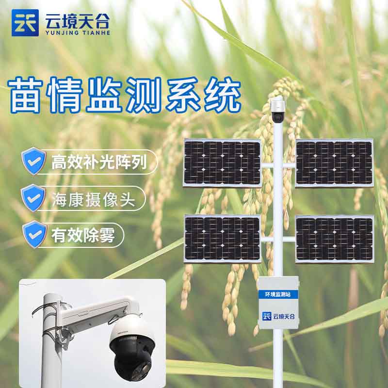作物生长实时在线监测设备是什么(苗情监测站百科)