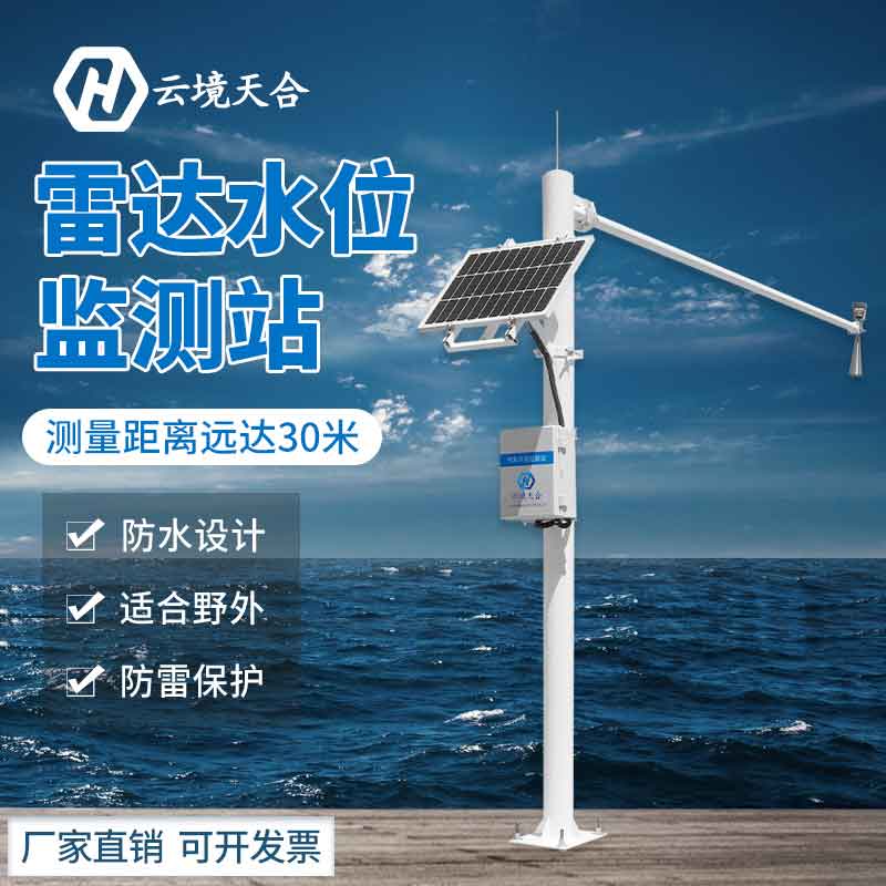 水雨情监测系统怎么用(雷达水文监测站原理)