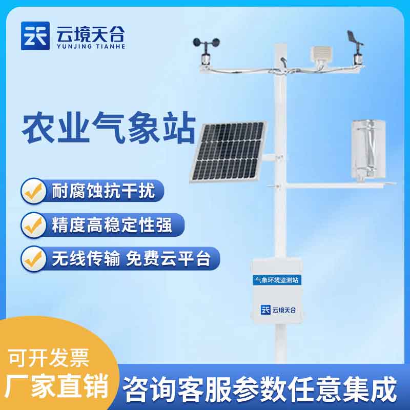 温室农业气象观测设备怎么样