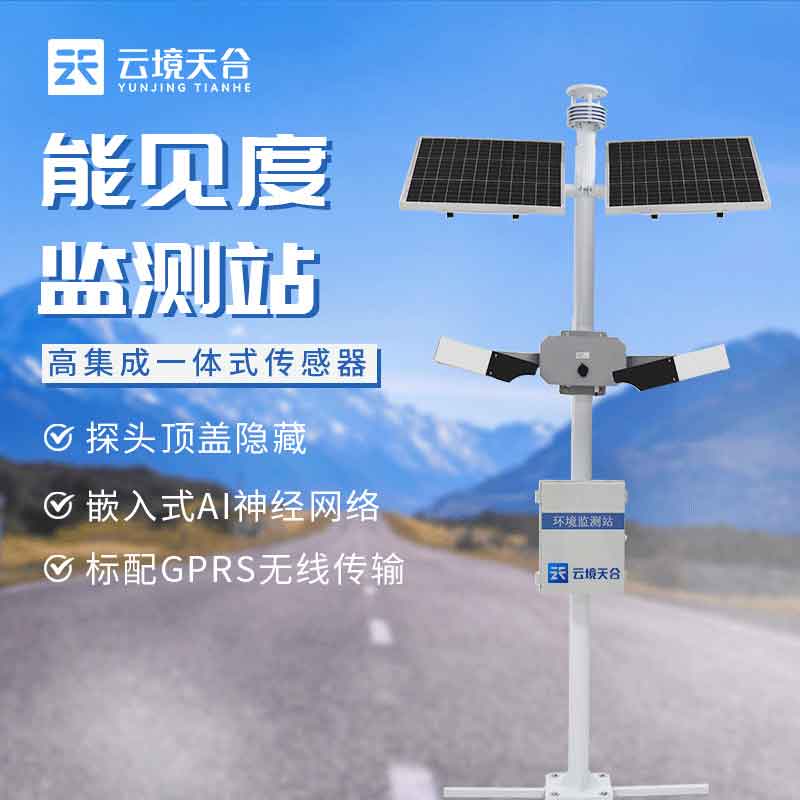 交通区域能见度监测站百科