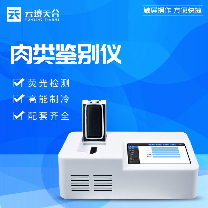 实时荧光定量pcr检测仪TH-RL1