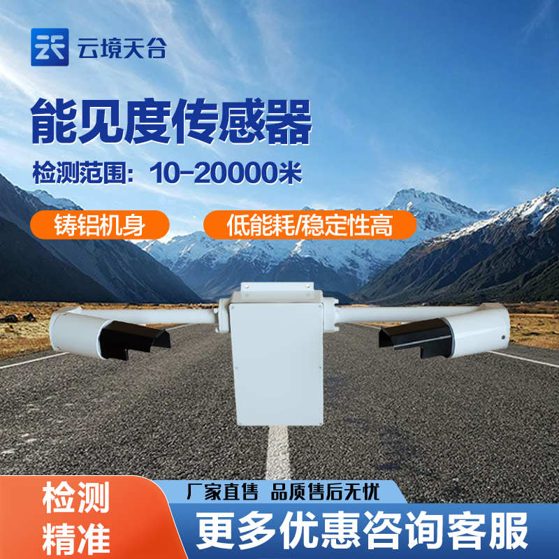 能见度传感器原理跟特点