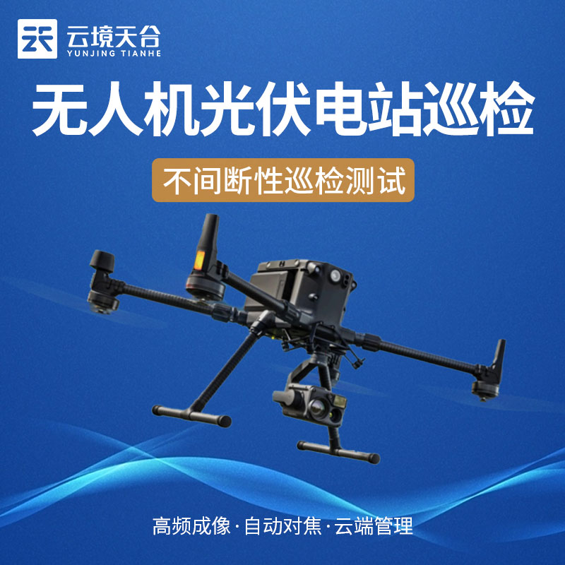 光伏无人机EL检测设备优势