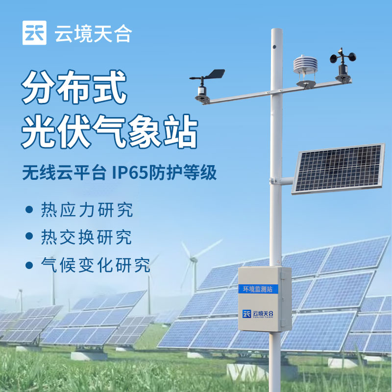 光伏气象站应用有什么意义？