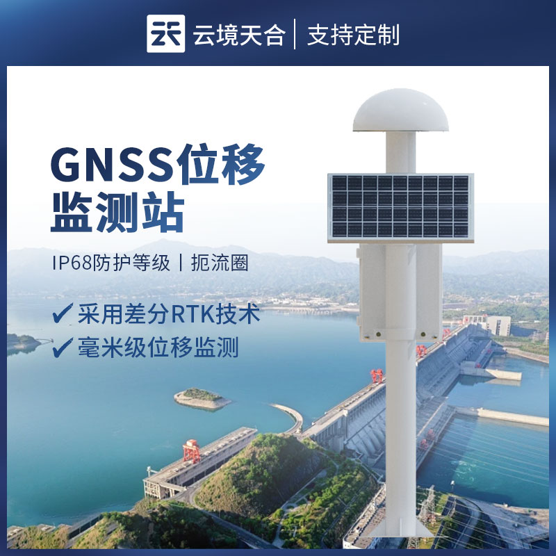 GNSS位移监测站详解及其成本分析