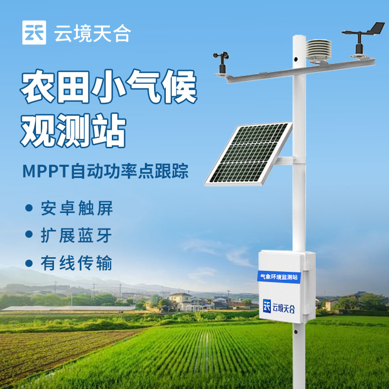 农业气象站安装后如何维护