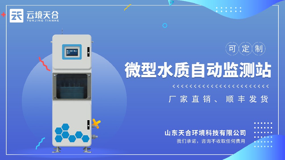 取水水质监测站视频介绍