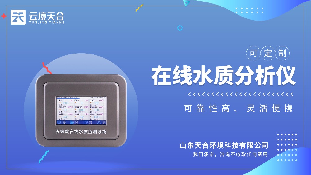 在线水质分析仪视频介绍