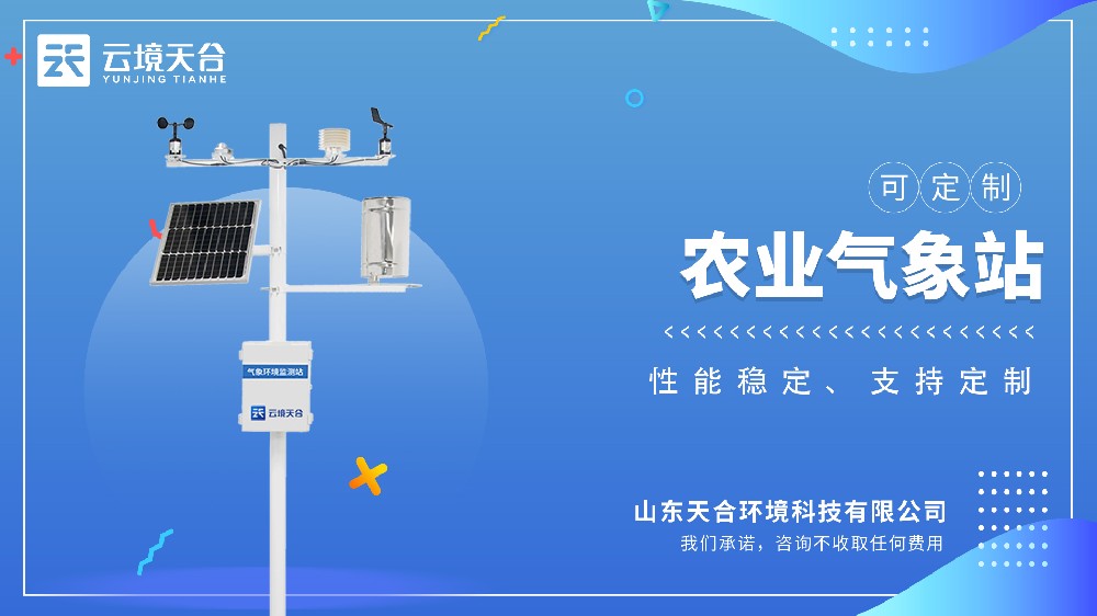 农业气象站视频介绍