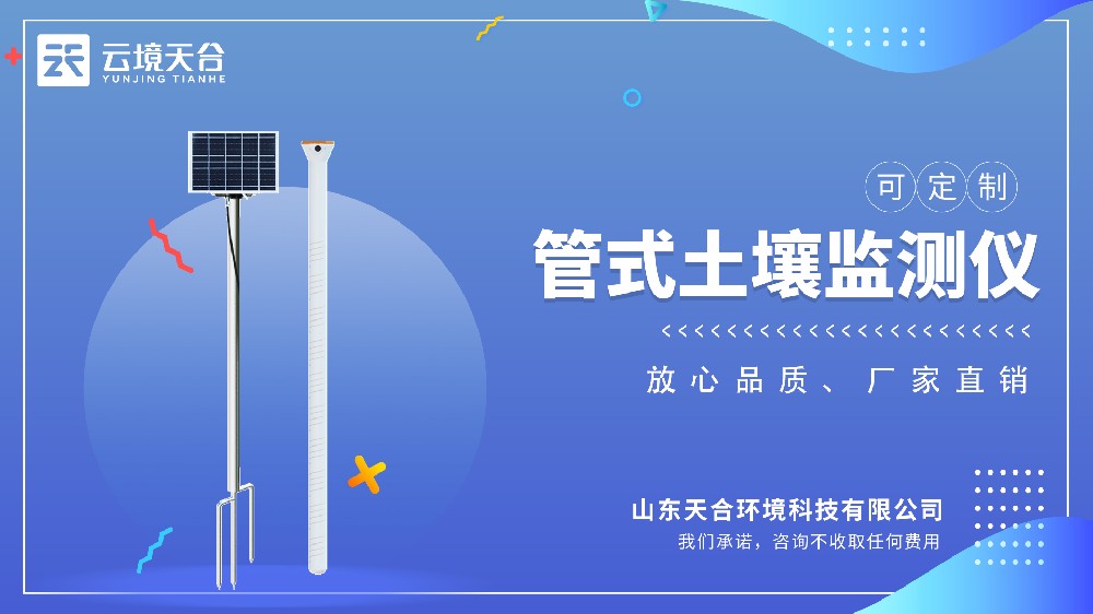 管式土壤墒情监测站视频介绍