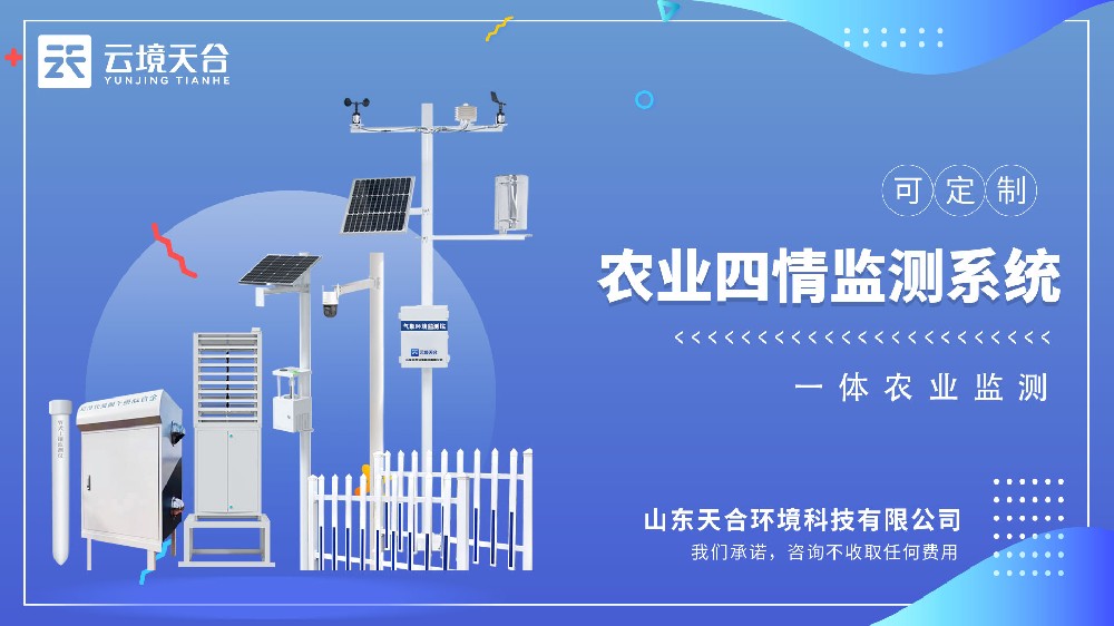 农业四情监测设备视频介绍