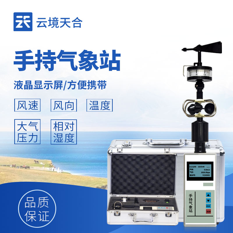 手持风速风向仪外观-液晶屏显示,方便携带