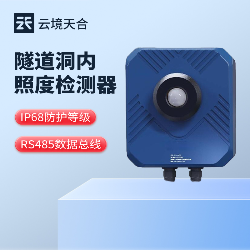 隧道洞内亮度检测器