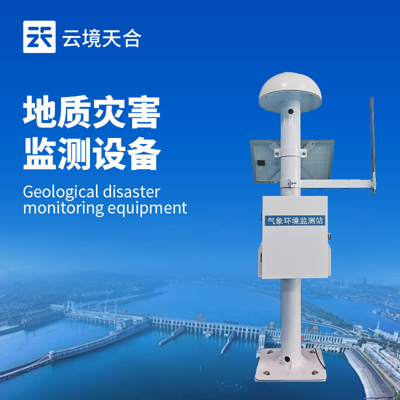 山体滑坡监测系统