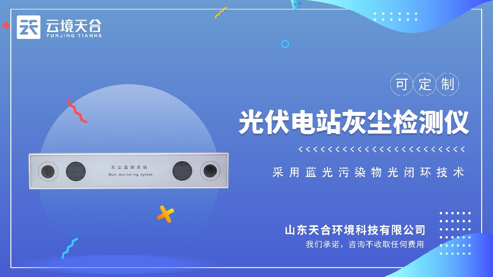 光伏电站灰尘监测系统如何运行