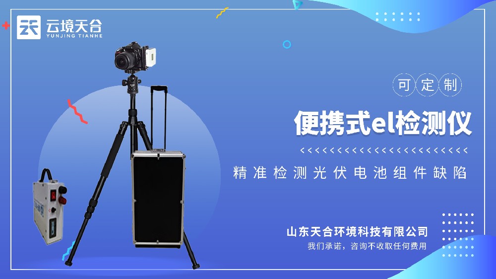 便携式EL检测仪介绍视频