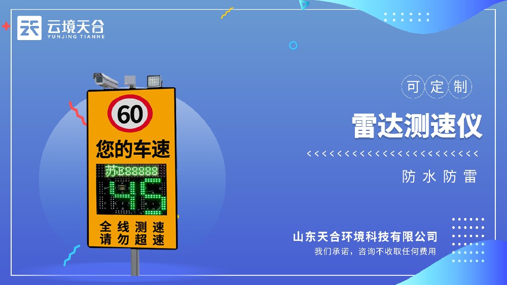 交通雷达测速仪