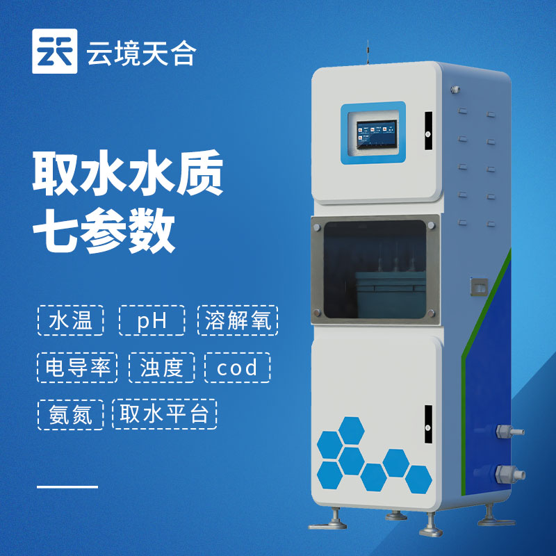 水质在线监测系统