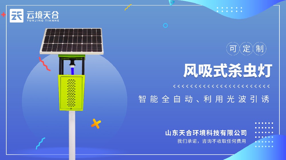 风吸式杀虫灯视频介绍