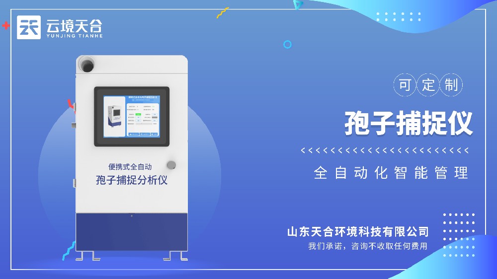 孢子捕捉仪视频介绍