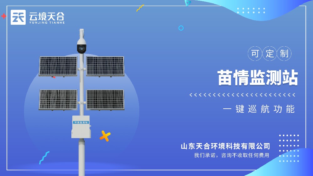 苗情监测系统视频介绍