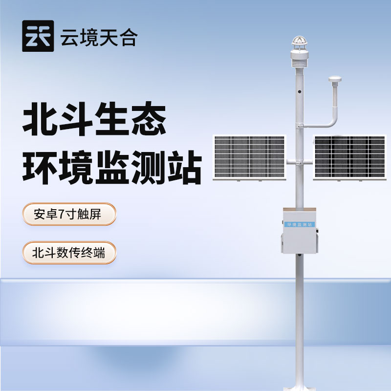 北斗超声波气象站，同步采集风速、风向、雨量、负氧离子等多项气象参数
