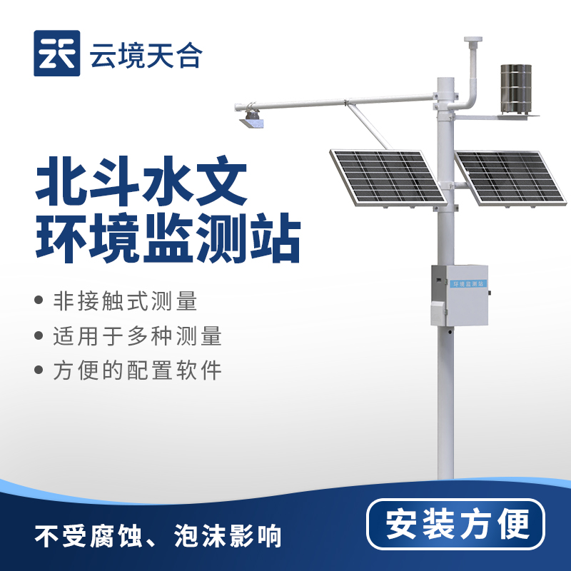 北斗水文环境监测站